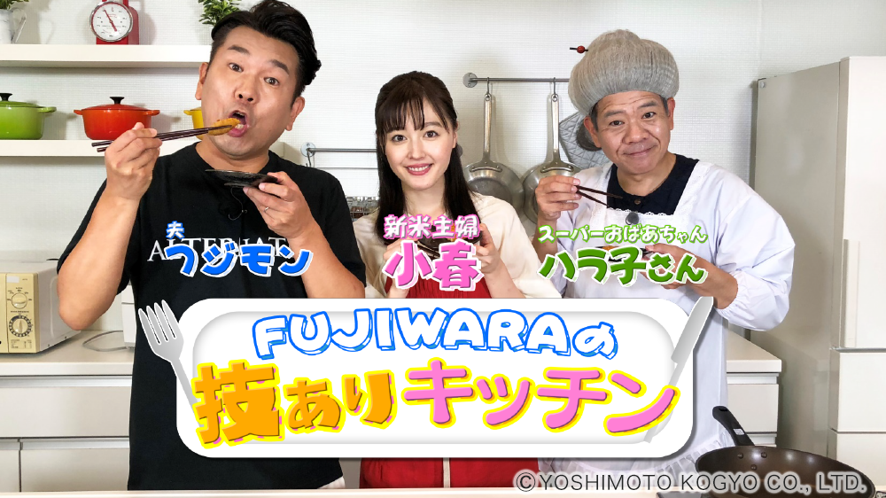 FUJIWARAの技ありキッチン